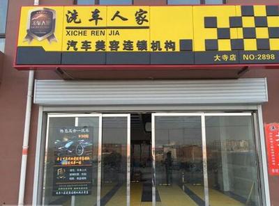 汽车美容行业成功之道 以卓越服务赢得市场
