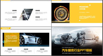 探索汽车服务行业 动态PPT模板下载与汽车美容全方位指南