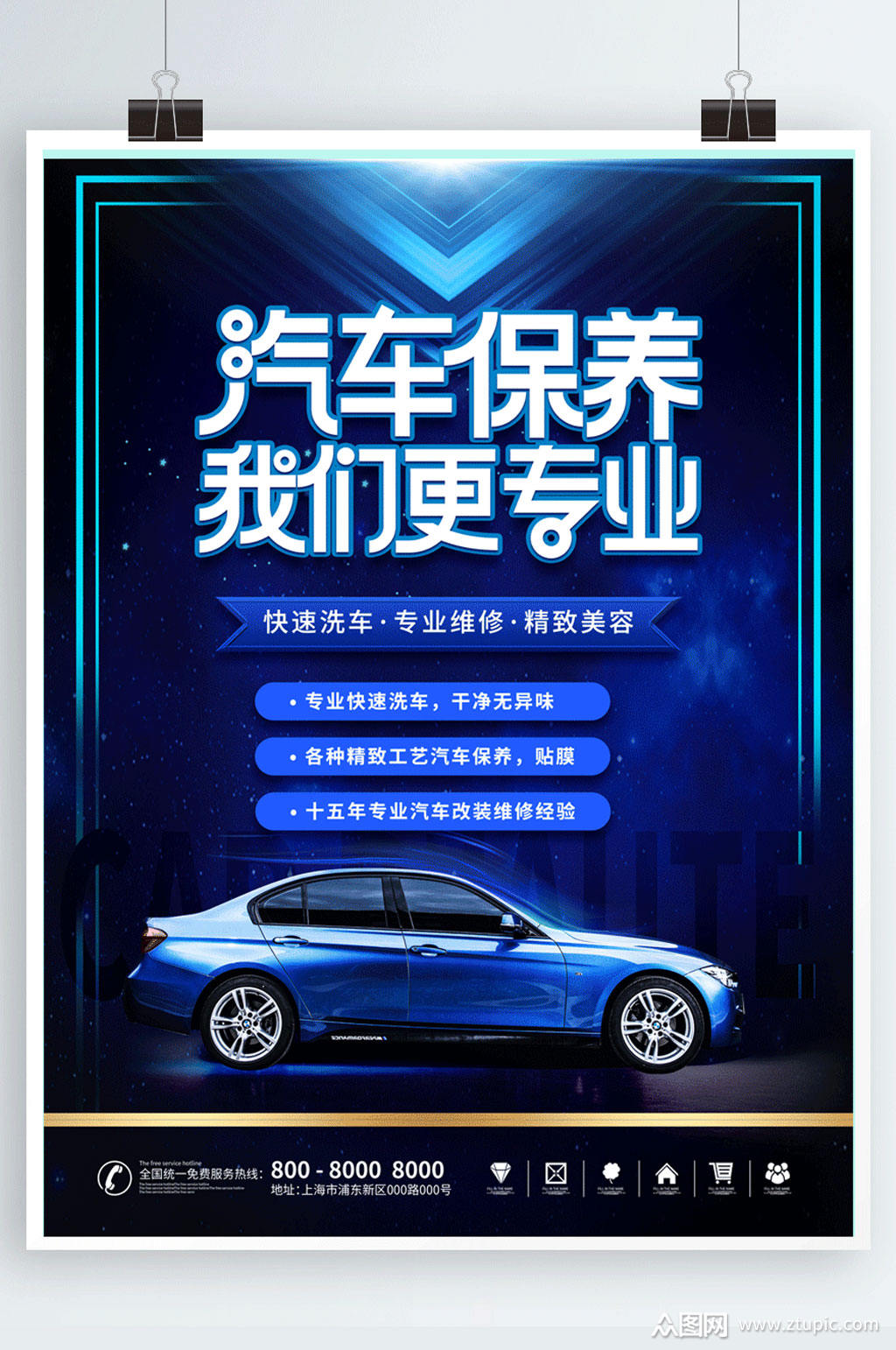 简约大气汽车美容维修保养服务促销海报模板下载-编号2560132-众图网